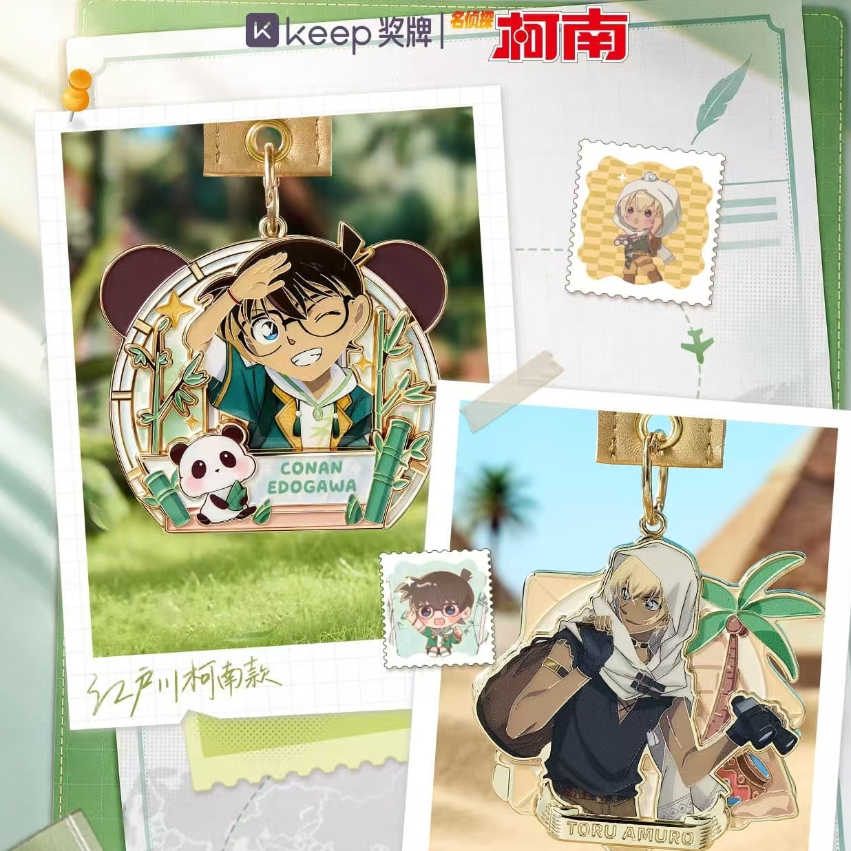 正品Keep名侦探柯南GO!去旅行