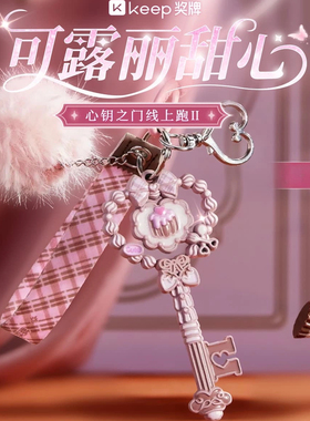 【正品现货】Keep奖牌可露丽甜心奖牌水色物语心钥之门精美系列