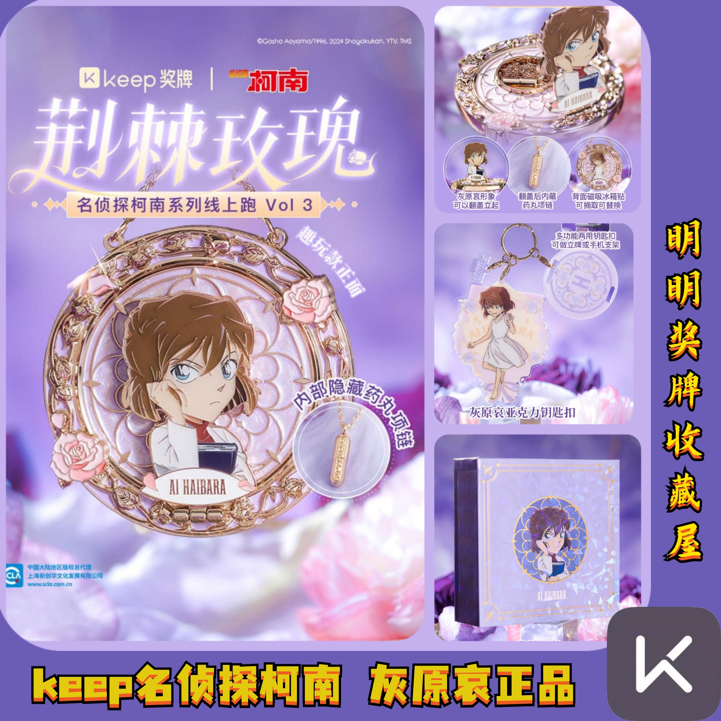 keep灰原哀名侦探柯南奖牌正品