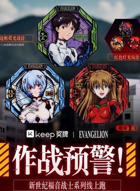 【官方正品】keep作战预警EVA奖牌世纪福音战士明日香碇真嗣奖牌
