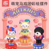 创意diy手工画填色娃娃儿童马戏团石膏趣味涂鸦男孩女孩玩具套装