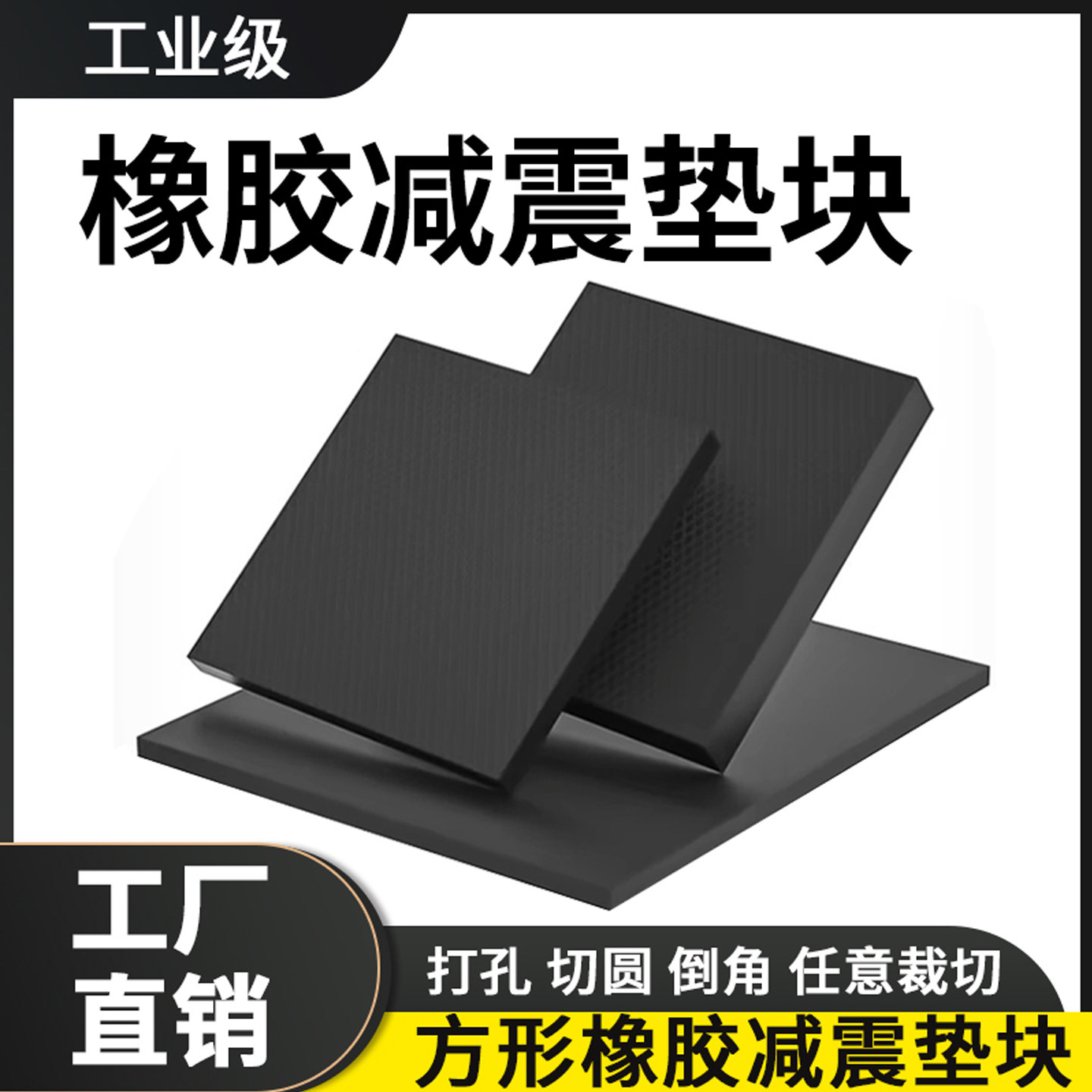 橡胶垫块加厚减震缓冲防撞块耐磨耐酸碱工业绝缘橡胶板订制加工