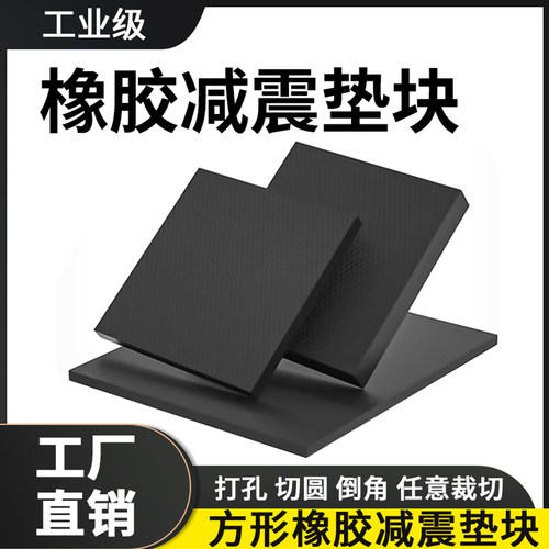 橡胶垫橡胶块实心减震垫抗压耐磨