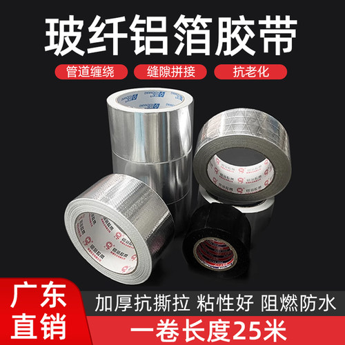 铝箔密封胶带阻燃防水封口粘力强