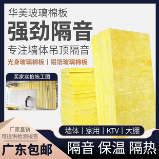 华美玻璃棉板隔音板墙体a级防火ktv电影院录音棚吸音棉超强消音棉