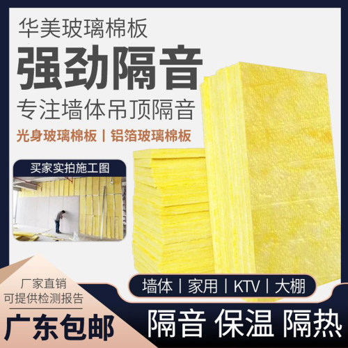 华美玻璃棉板墙体夹层强劲隔音