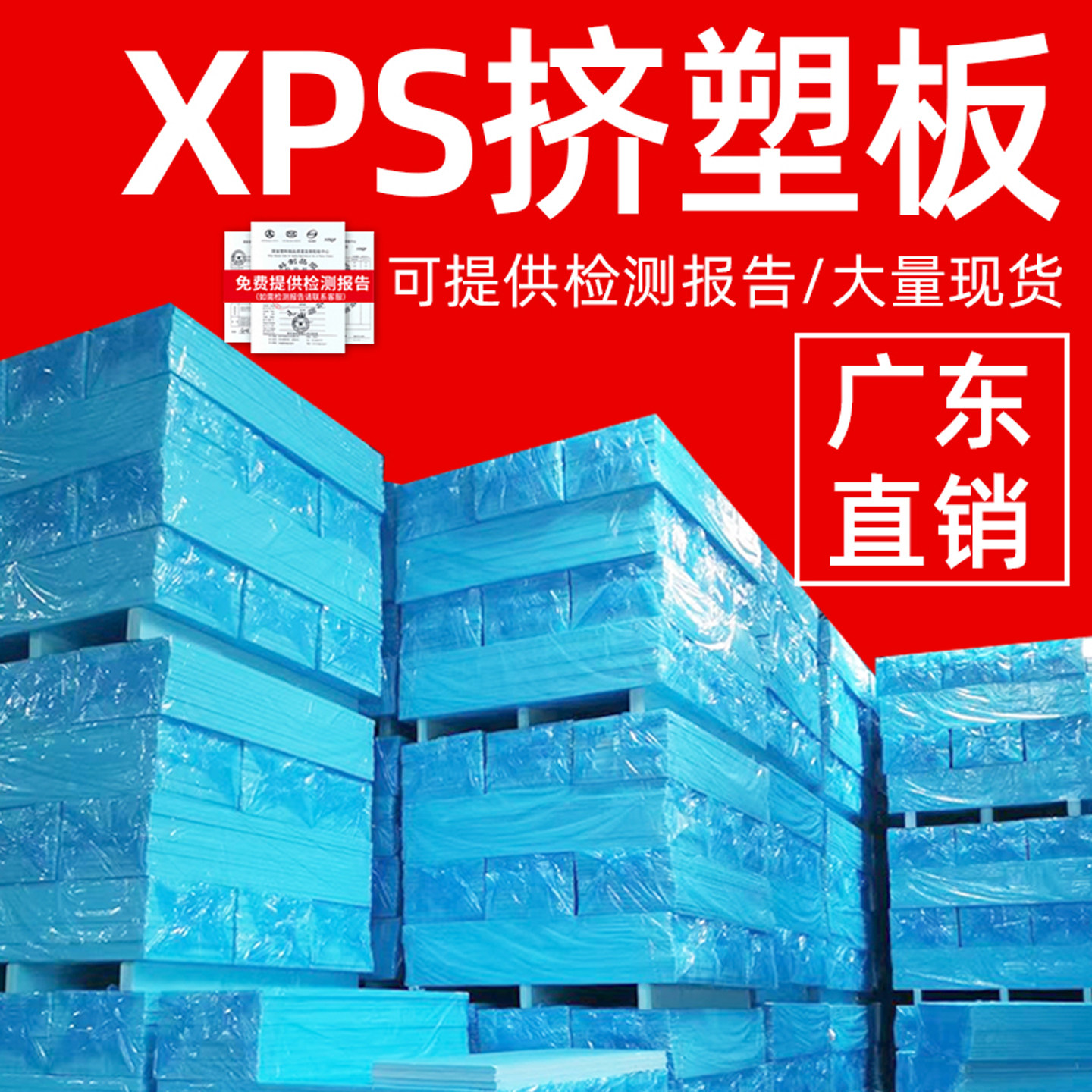 xps挤塑保温板屋顶隔热防水