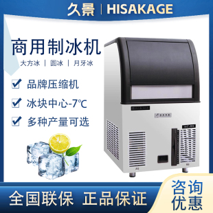 HISAKAGE久景制冰机商用方形方块冰风冷圆柱圆形冰水冷酒吧奶茶店