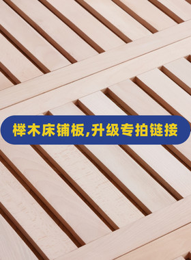管木匠实木床 【榉木铺板升级专用】差价单独购买 铺板床板超连结