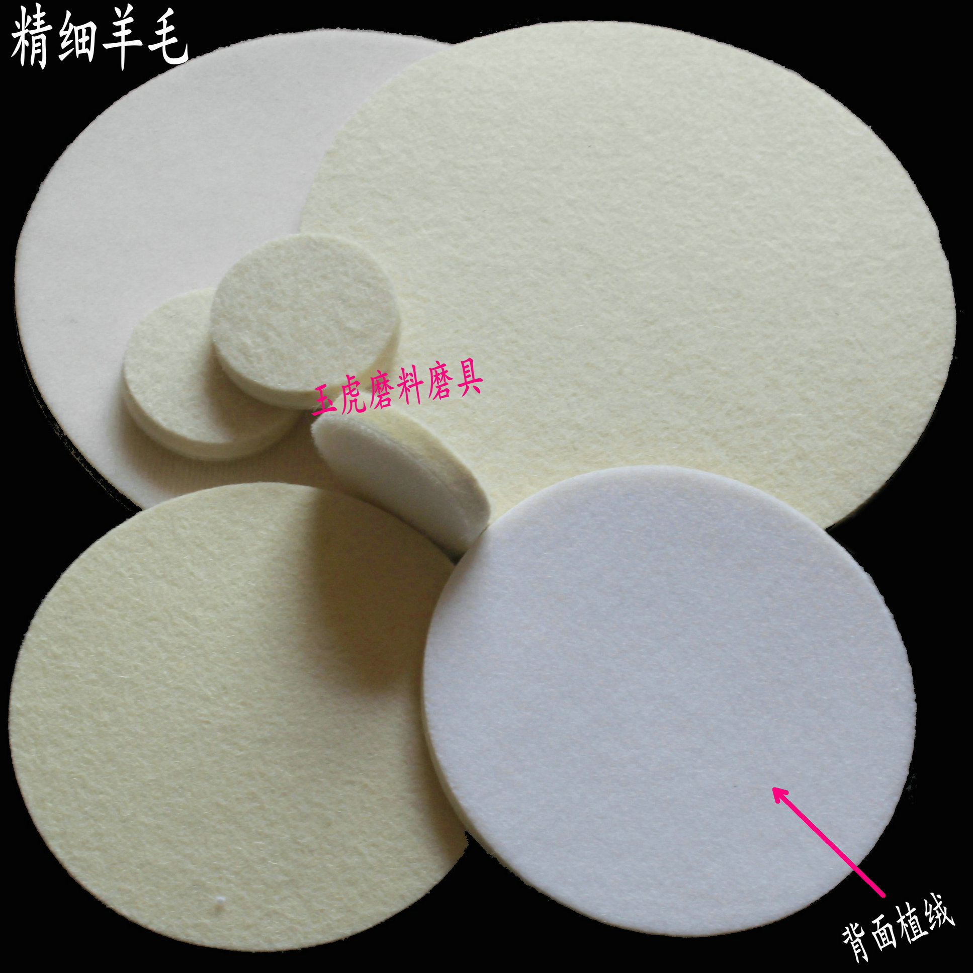 植绒羊毛轮2寸-7寸毛毡轮佛珠玉石文玩自粘羊毛片汽车镜面抛光盘