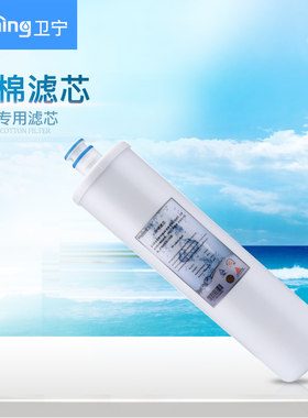 卫宁 净水器家用 直饮 韩式三级PP棉滤芯耗材过滤器