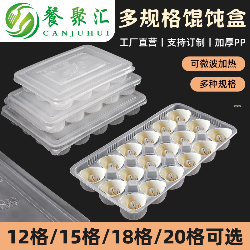 生馄饨打包盒一次性云吞抄手小笼包收纳盒混沌专用盒馄炖速冷冻盒