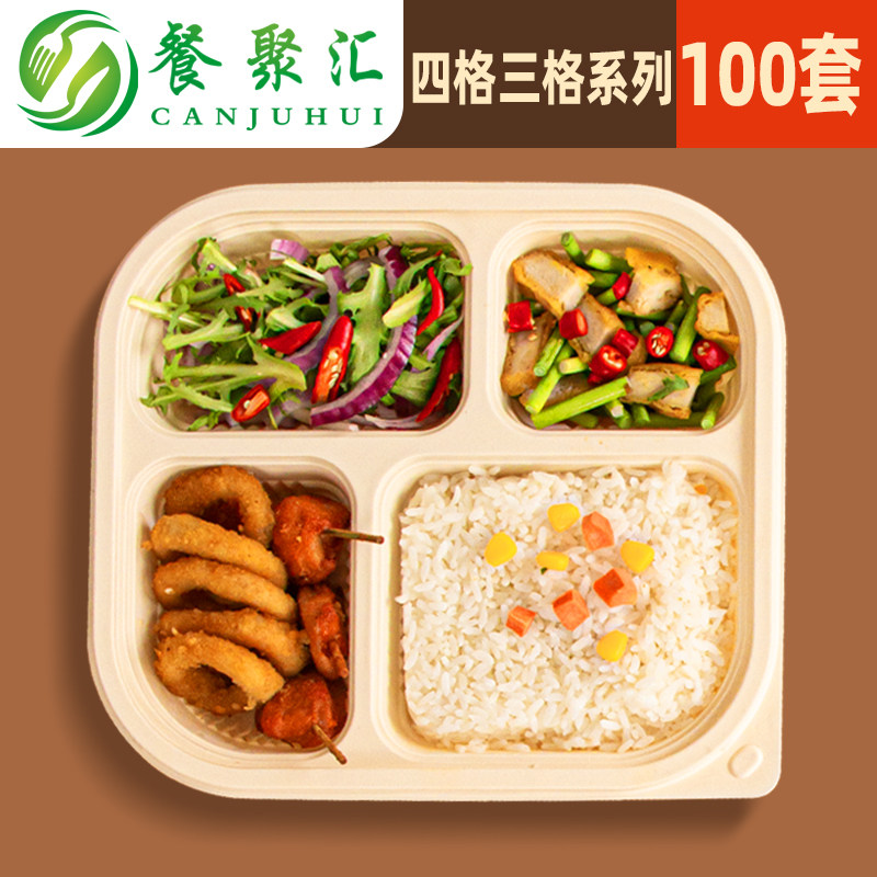 可降解餐盒四格一次性打包盒玉米淀粉外卖快餐均分饭盒三格可微波