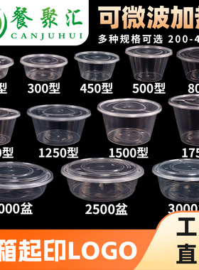 打包盒带盖圆形1000/1250/1500/1750ml一次性碗带盖塑料餐盒芋圆