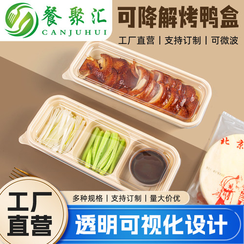 片皮烤鸭打包盒北京烤鸭外卖盒厚