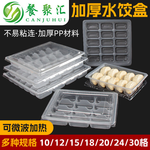 水饺盒饺子打包盒生速冻分格带盖