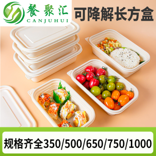 可降解打包盒一次性长方形快餐盒野餐便当盒玉米淀粉外卖650盒子