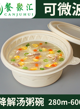 可降解碗一次性圆形打包碗280汤碗玉米淀粉生物基环保餐盒食品级