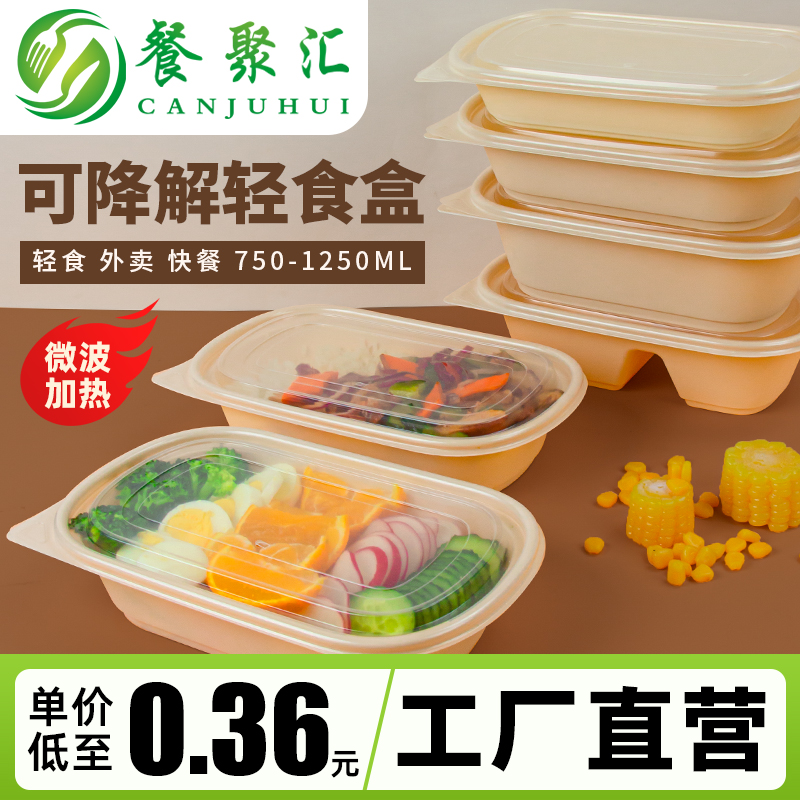 餐聚汇长方形可降解外卖打包餐盒