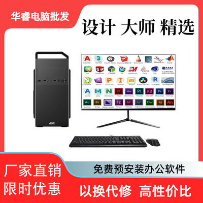 设计师台式电脑主机酷家乐 AI C4D CDR PS等工业软件设计全套