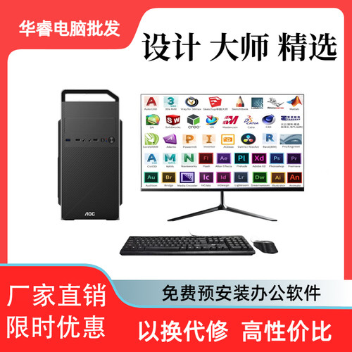 设计师台式电脑主机酷家乐 AI C4D CDR PS等工业软件设计全套