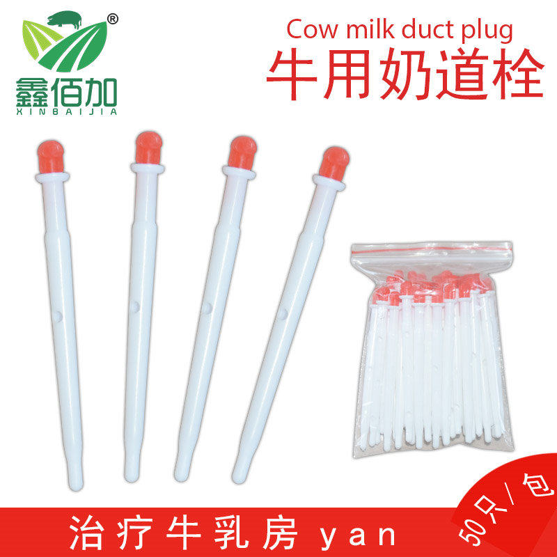 牛用奶道栓 牛乳房炎奶道护理器 奶牛乳房给药器母牛堵奶排奶工具