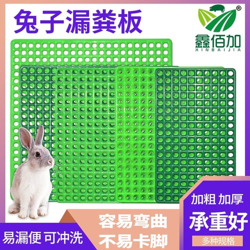【加厚防啃咬】兔子脚垫漏粪板