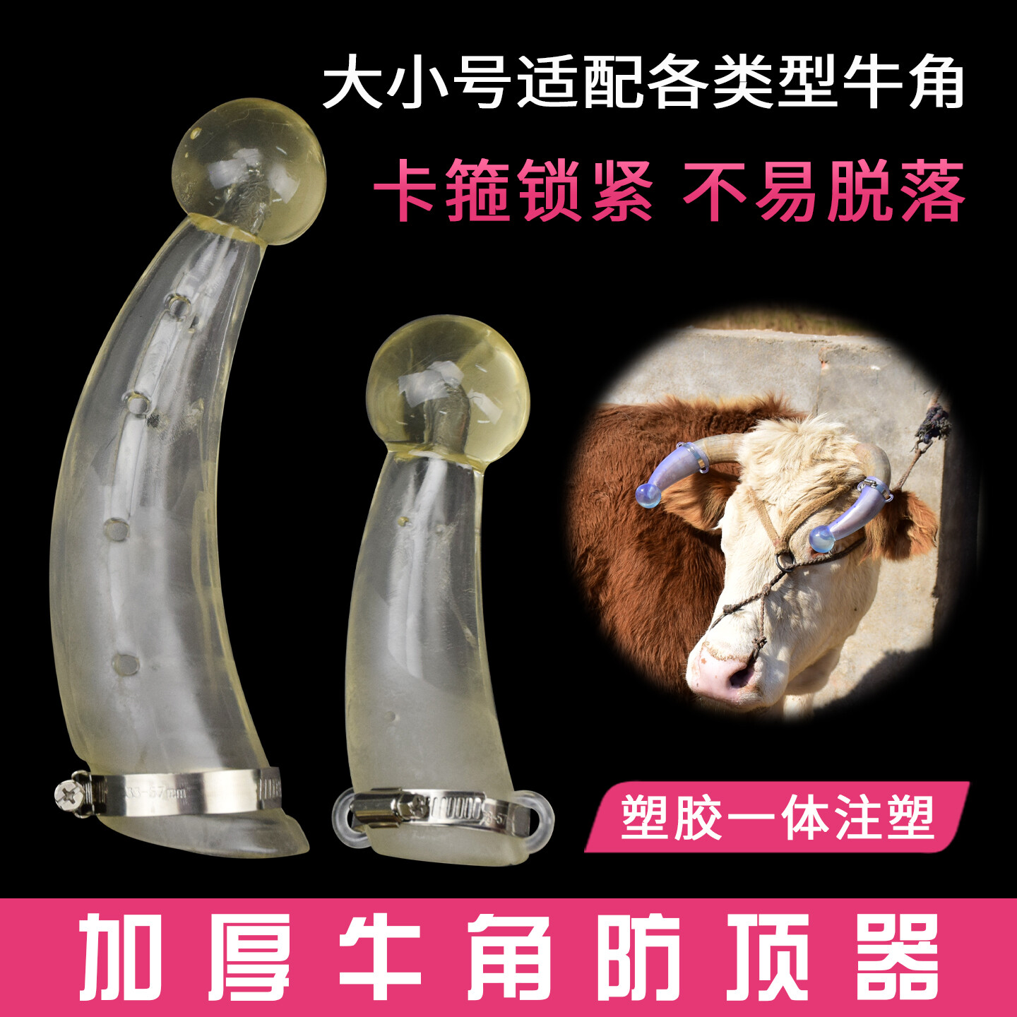牛用防顶器防顶牛角套公牛防顶护套防打架牛保护套大号牛角防顶套