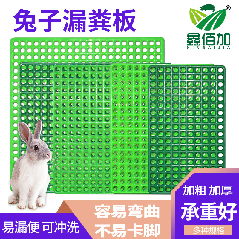 【加厚防啃咬】兔子脚垫漏粪板图片