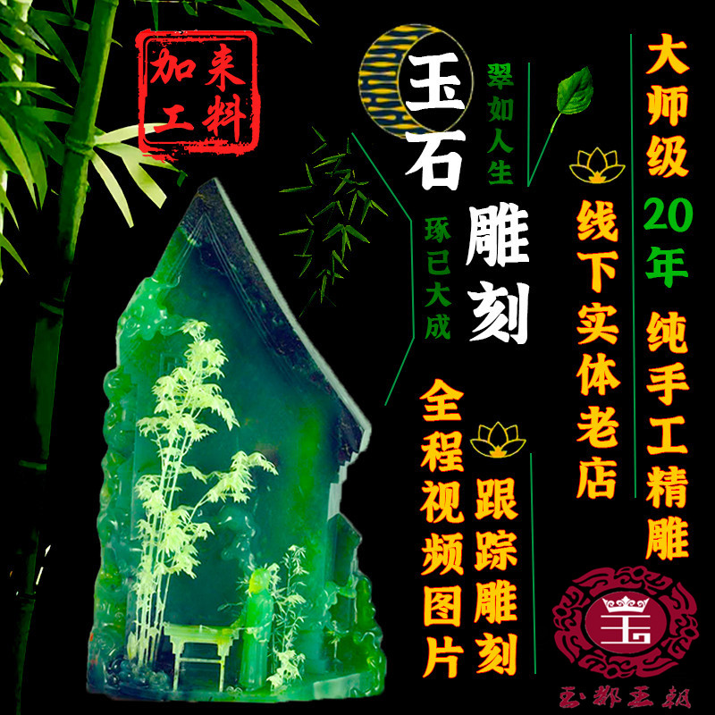 翡翠来料代加工雕刻设计玉器玛瑙和田玉南红玉石原石翡翠来料定制