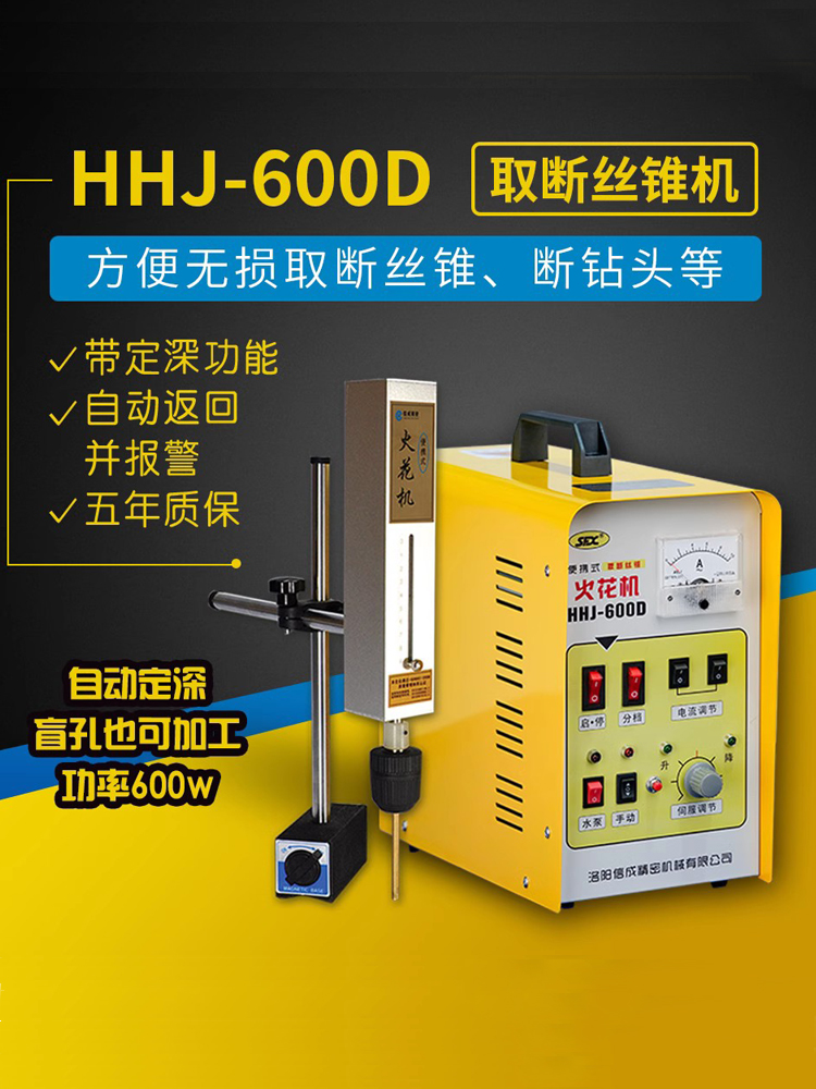 Xincheng 600W portable electric spark extraction and breaking tap machine Small electric spark extraction and breaking tap machine