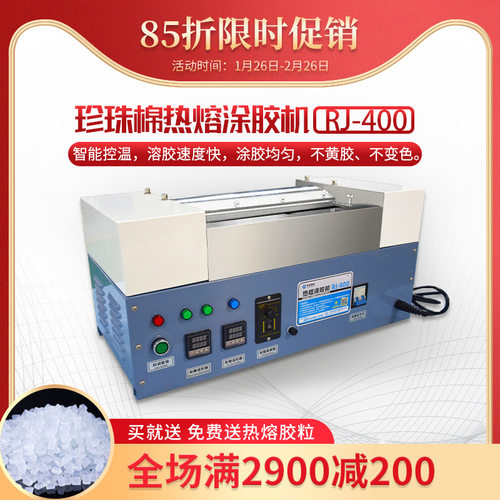 epe粘胶珍珠棉深加工热熔涂胶机