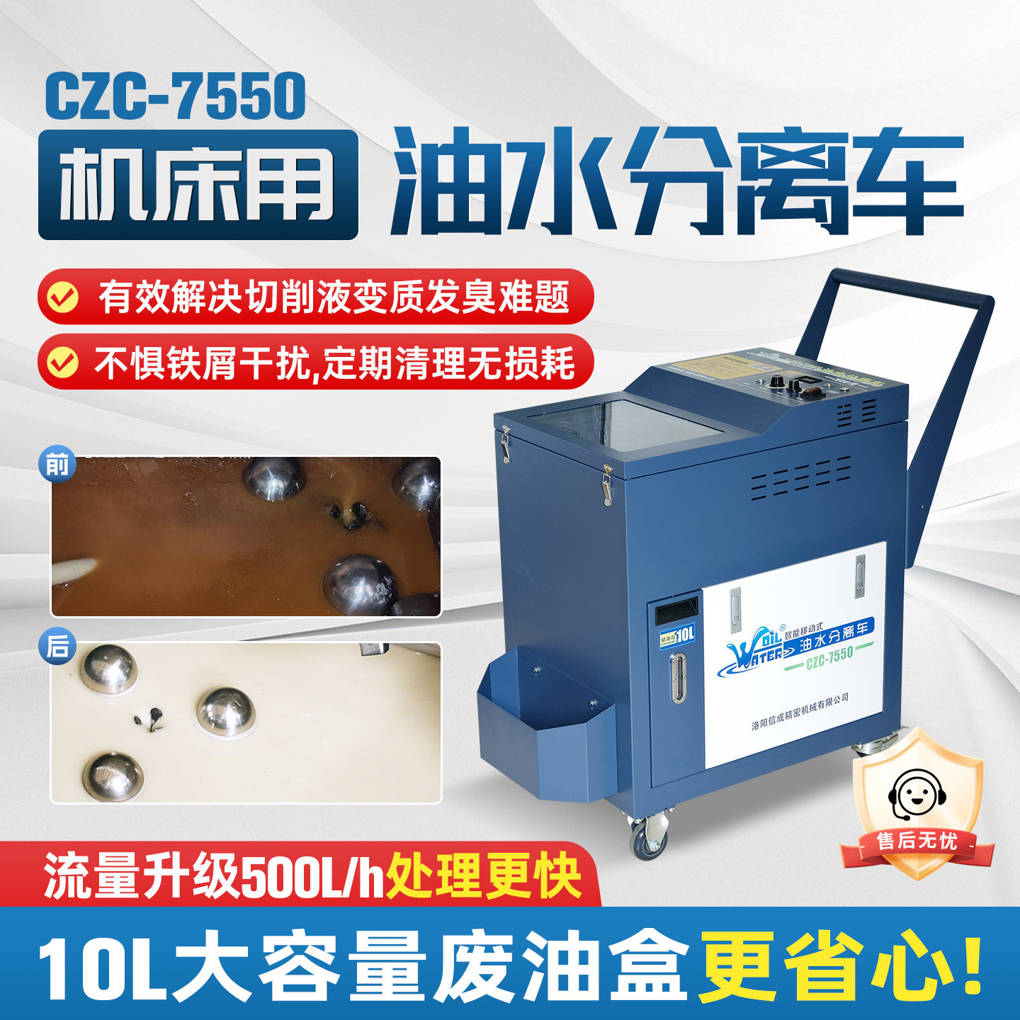 加工中心切削液油水分离机