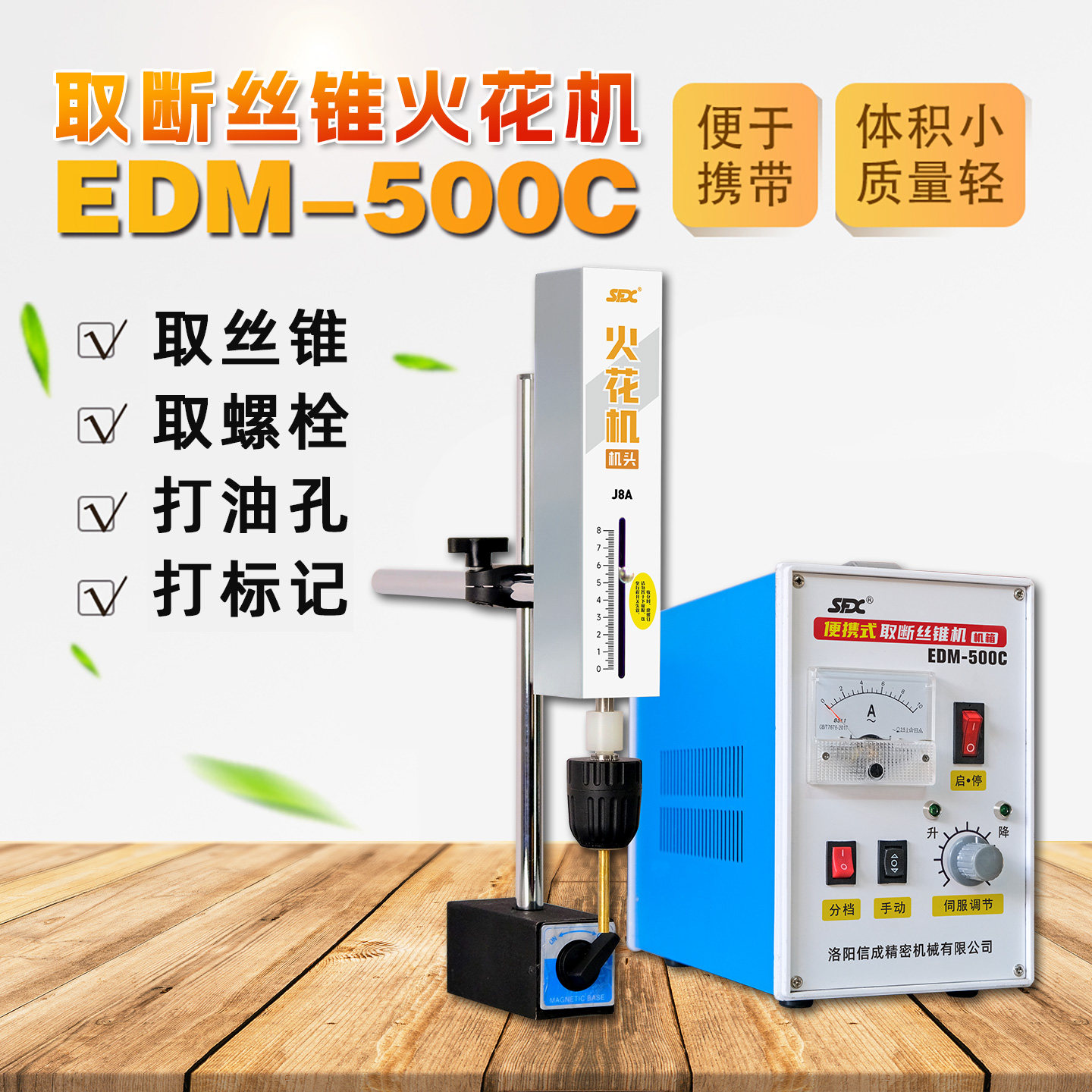 SFX电火花取断丝锥机便携式