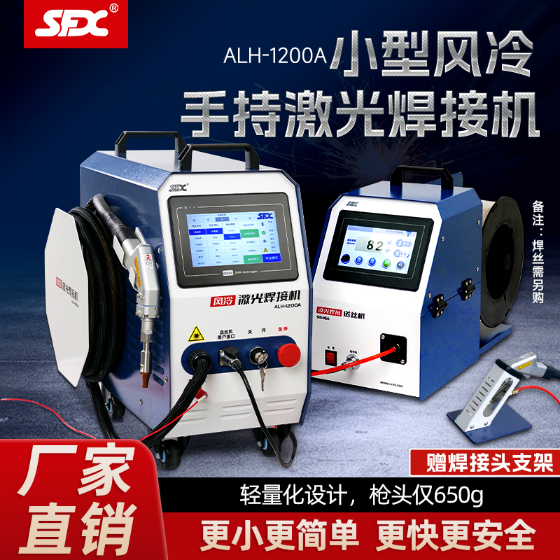 SFX风冷手持激光焊接机激光除锈