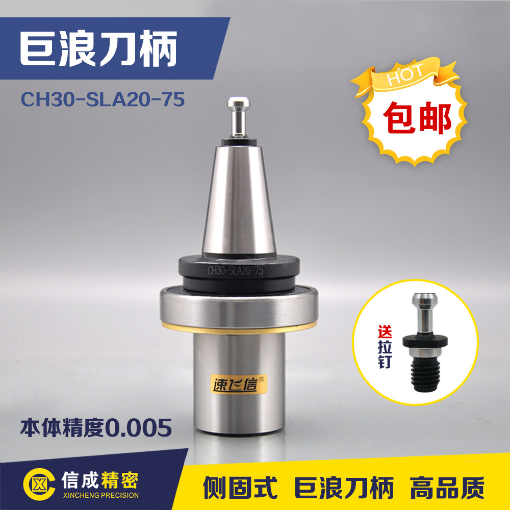 ch30-sla20-75 德国巨浪机床刀篮刀柄配件刀架安刀架刀座带轴承