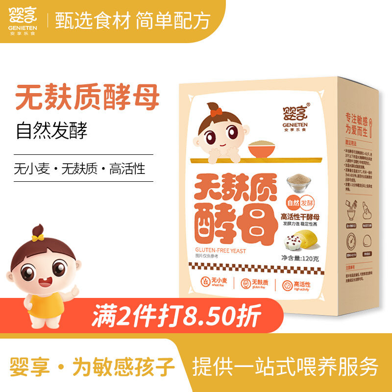 婴享无麸质酵母无小麦高活性儿童馒头面包发面自然发酵粉使用感如何?