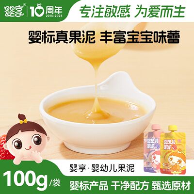 婴享婴幼儿果泥宝宝辅食佐餐