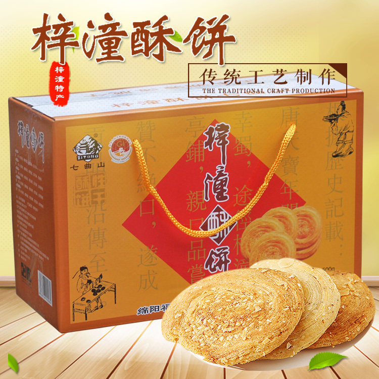 七曲山梓潼酥饼 四川绵阳特产 正宗手工无夹心油酥饼送礼礼盒传统,零食/坚果/特产,中式糕点/新中式糕点,淘宝优惠券,粉丝福利购,淘宝优惠卷