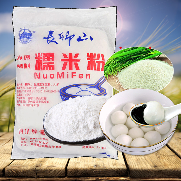 四川梓潼长卿山水磨糯米粉