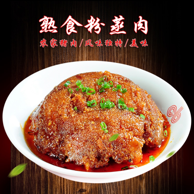 粉蒸肉即食 真空麻辣熟食蒸肉 四川特产美宁烧白扣肉罐头350g碗装