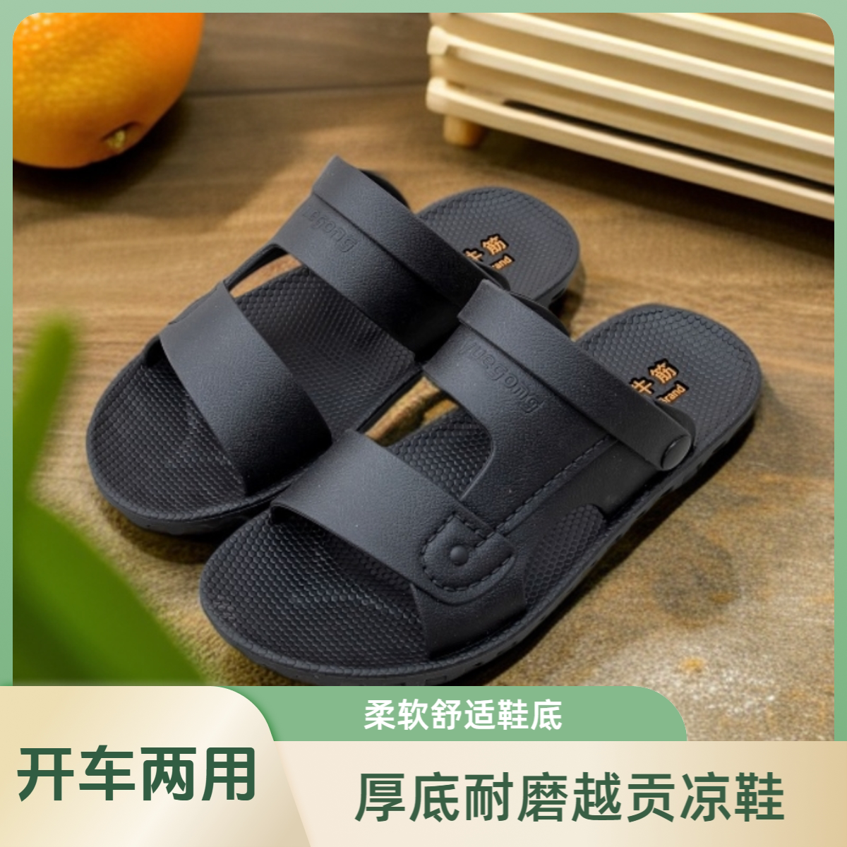 夏日牛筋厚底防滑防臭凉拖