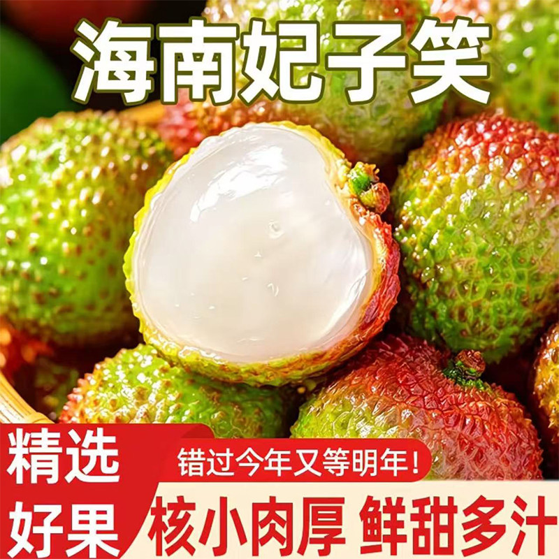 【老店福利上新】顺丰礼盒海南妃子笑荔3斤产地现摘当季新鲜整箱