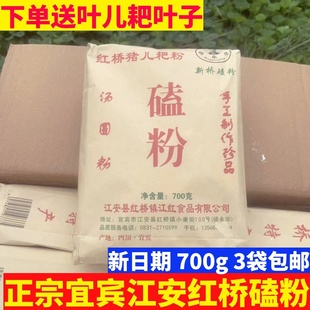 四川特产宜宾江安红桥磕粉猪儿粑叶儿粑粉汤圆粉传统水磨糯米粉