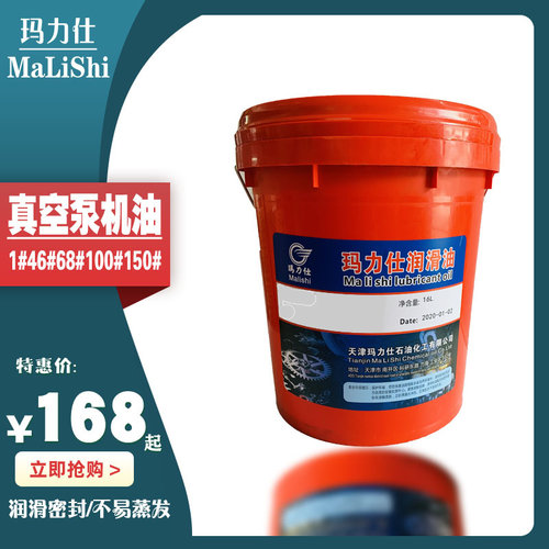 玛力仕真空泵油100号矿物型旋