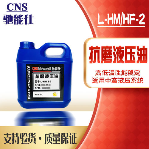 驰能仕抗磨液压油高压无灰