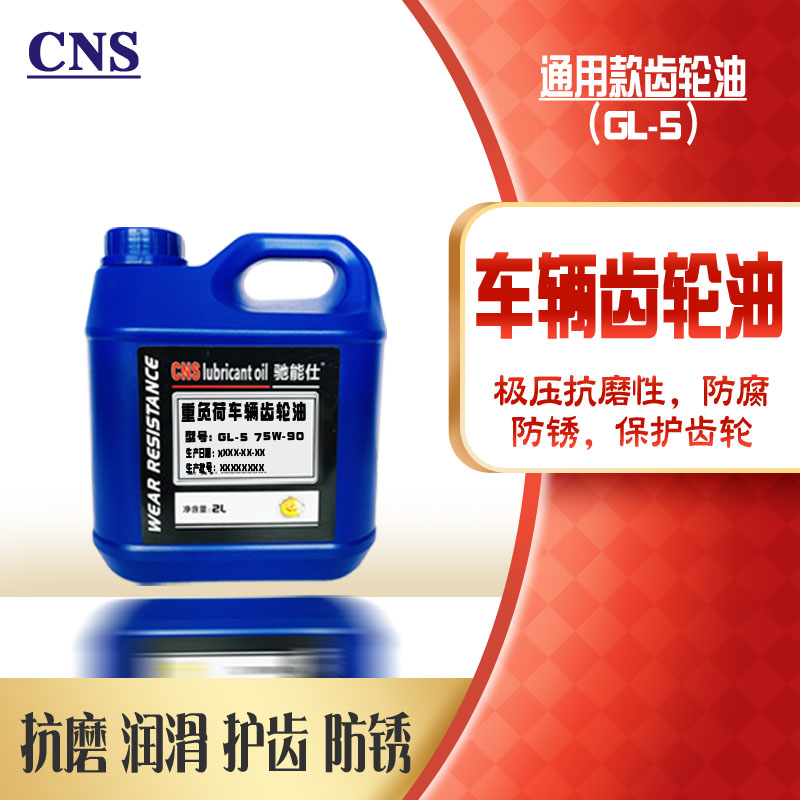 驰能仕重负荷齿轮油变速箱后桥油
