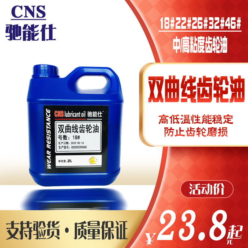 CNS/驰能仕18号26#减速机 变速箱 双曲线齿轮油 工业润滑油机械2L怎么样,好用不?