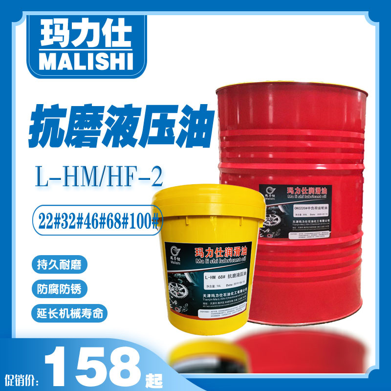 抗磨液压油玛力仕耐磨高压