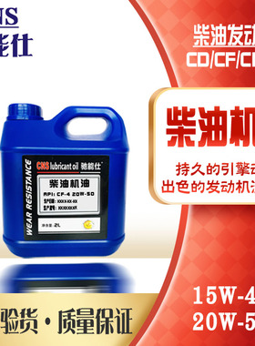 驰能仕柴机油15W40货车农用车发动机机油20W50挖掘机皮卡货车通用